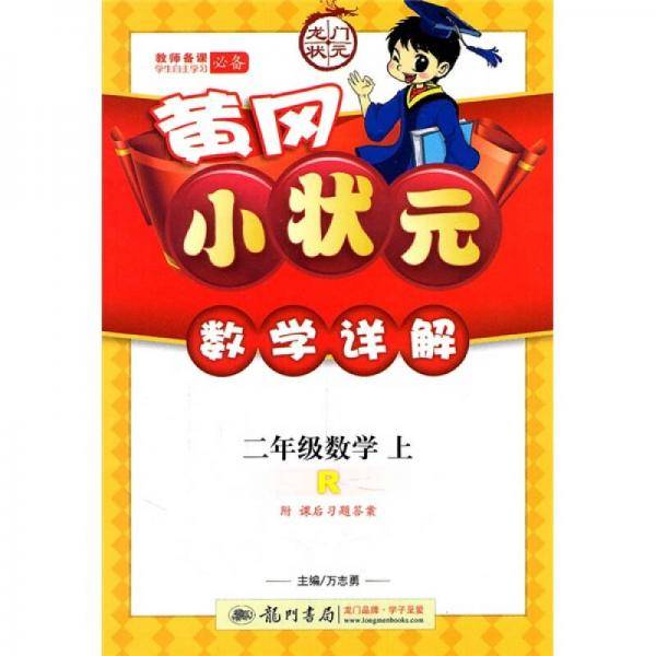 二年级数学上