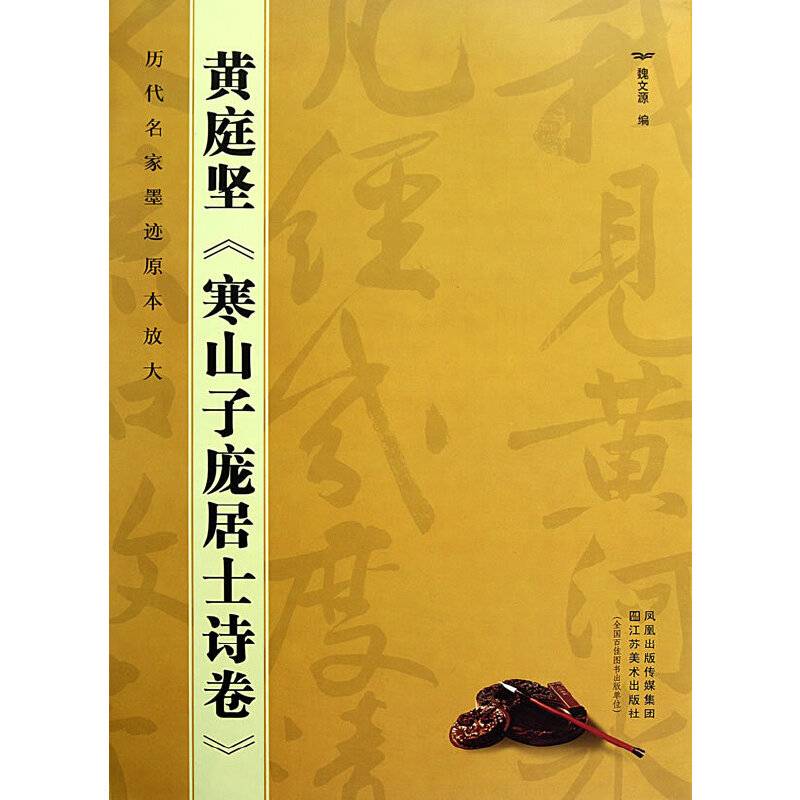 历代名家墨迹原本放大