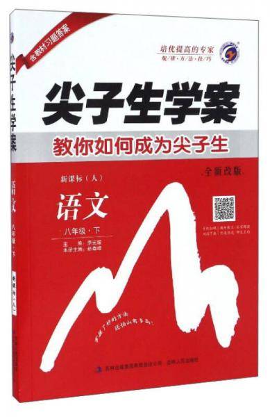 语文 八年级 下 