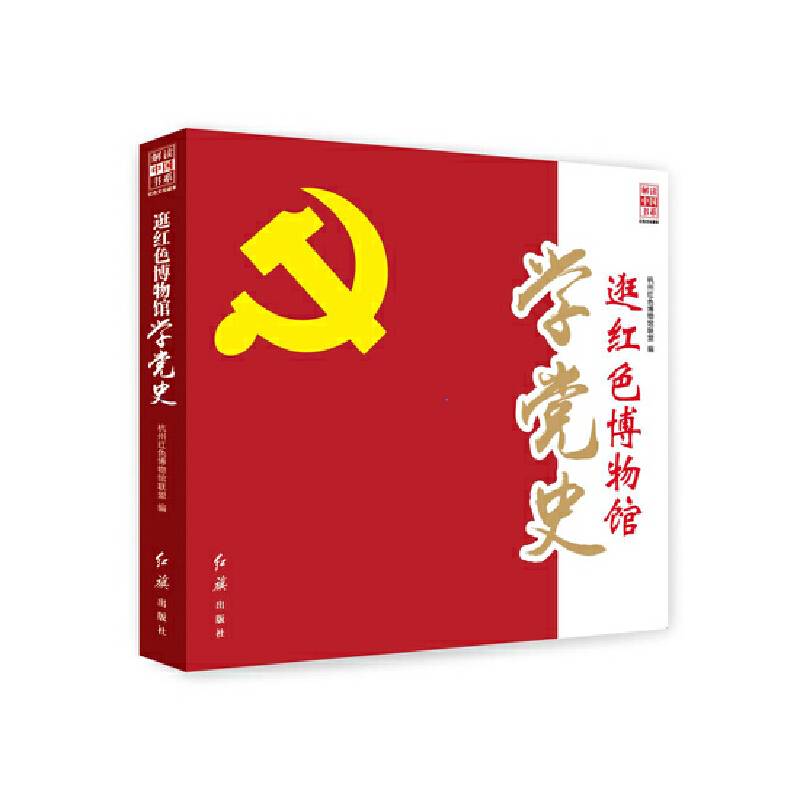 逛红色博物馆
