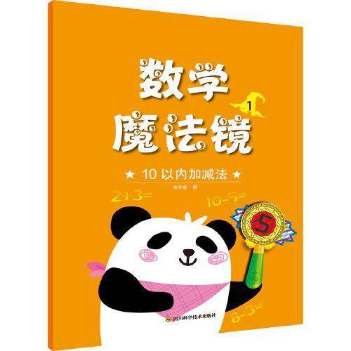 数学魔法镜
