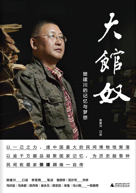 大馆奴