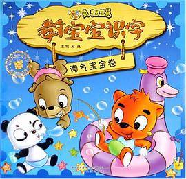 虹猫蓝兔教宝宝识字