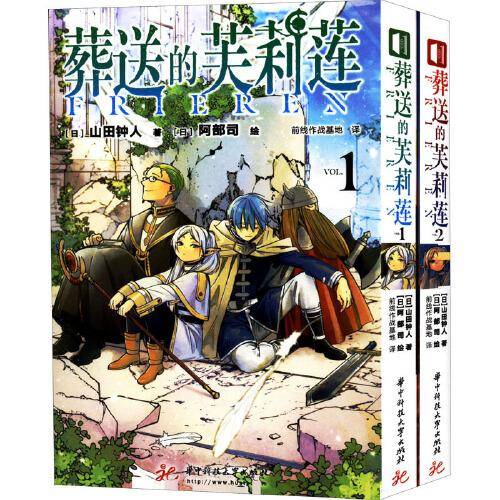 葬送的芙莉莲(1-2)