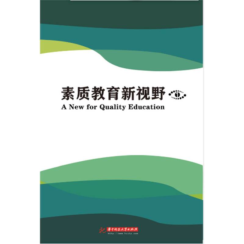 素质教育新视野