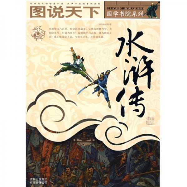 水浒传