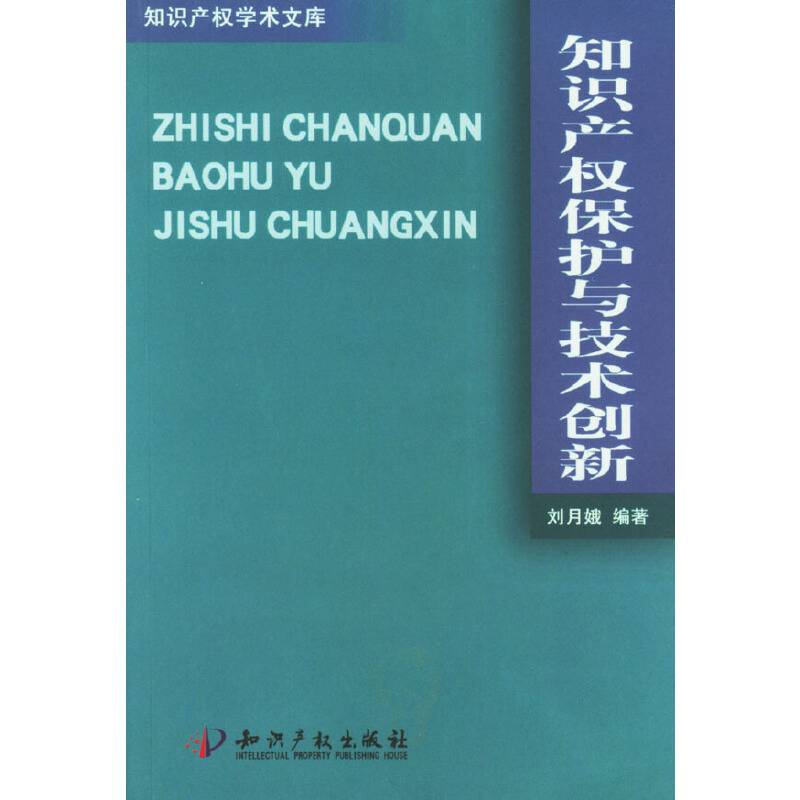 知识产权保护与技术创新