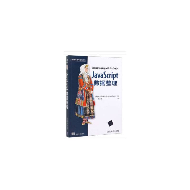 JavaScript数据整理