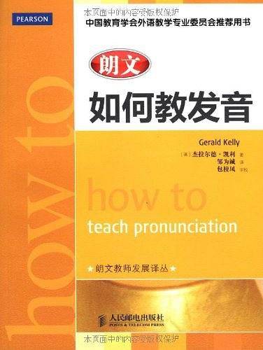 如何教发音