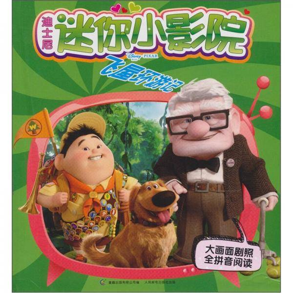 迪士尼迷你小影院