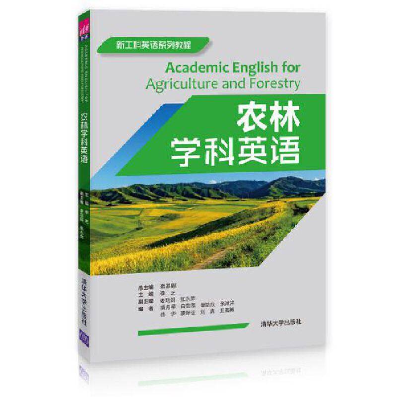农林学科英语
