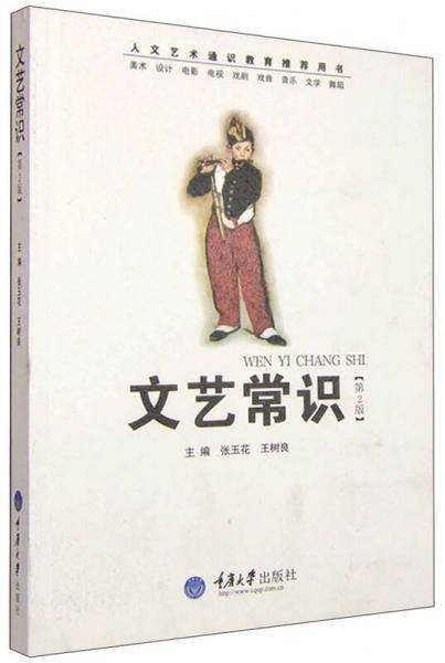 文艺常识（第2版）