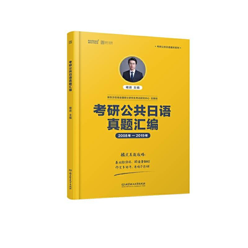 考研公共日语真题汇编