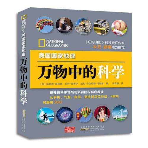 美国国家地理：万物中的科学