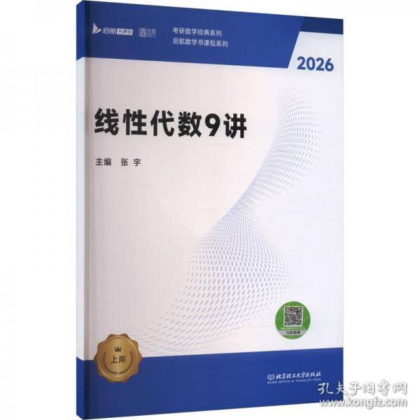 2027张宇考研数学线性代数强化9讲闭关修炼搭张宇1000题田静英语徐涛数学数一数二数三适用