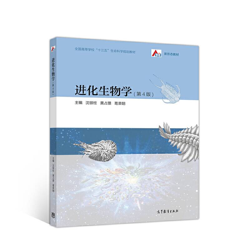 进化生物学