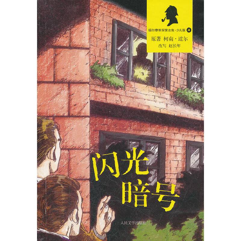 闪光暗号
