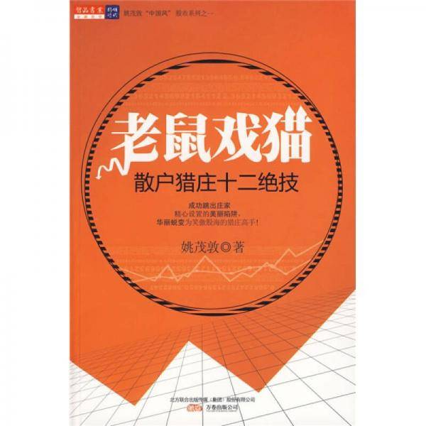 老鼠戏猫