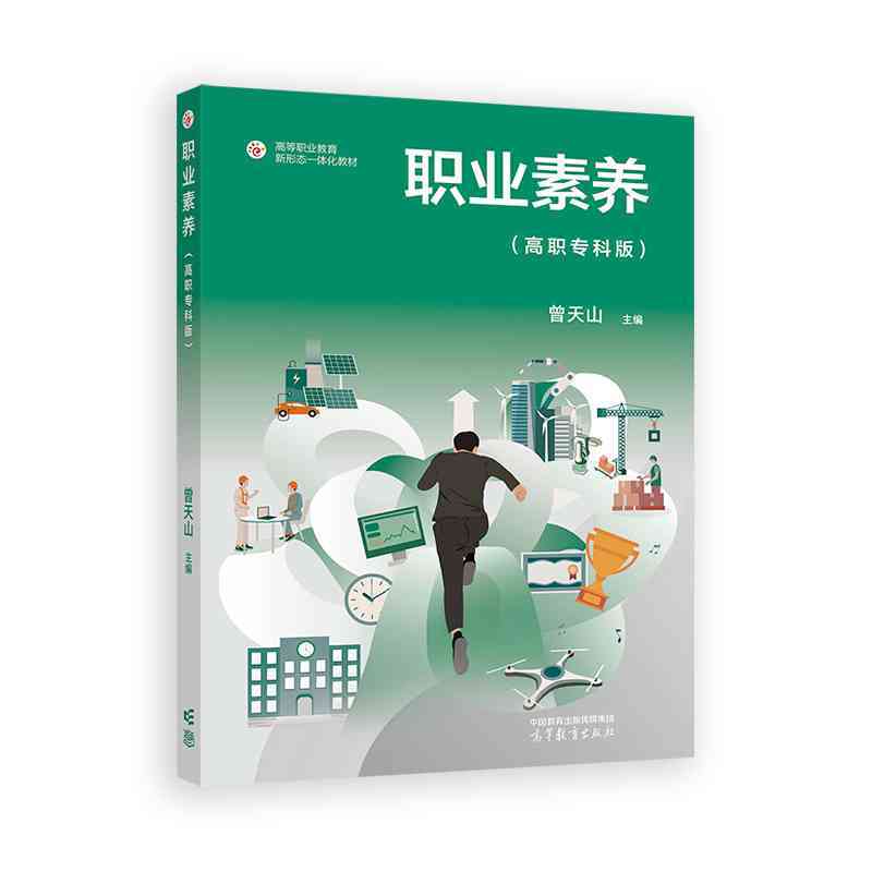 职业素养