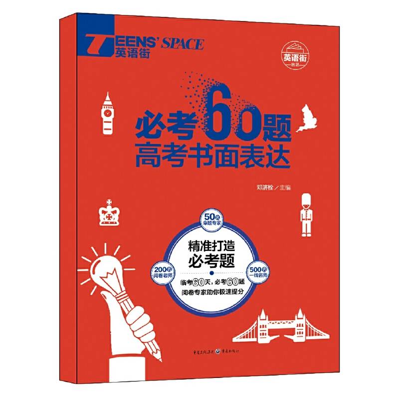 2017英语街必考60题 高考书面表达