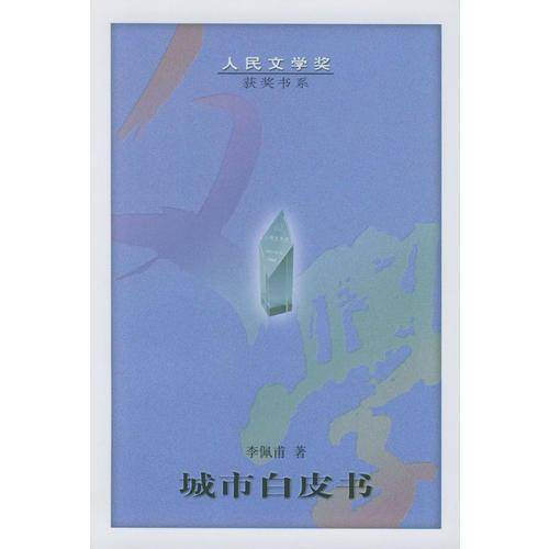 城市白皮书
