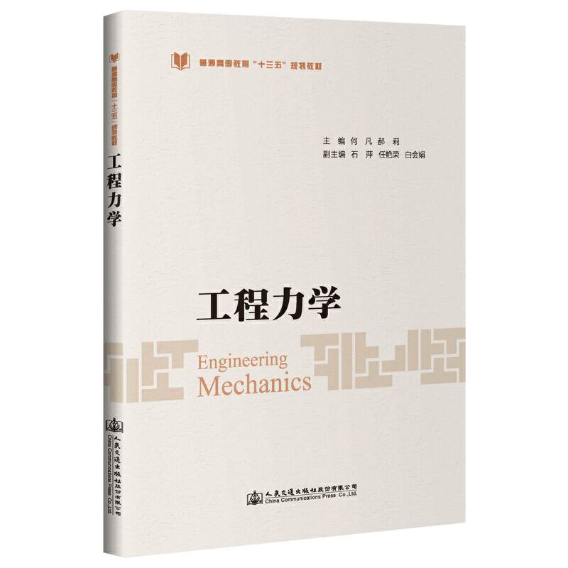 工程力学