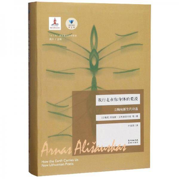 我行走在你身体的荒漠