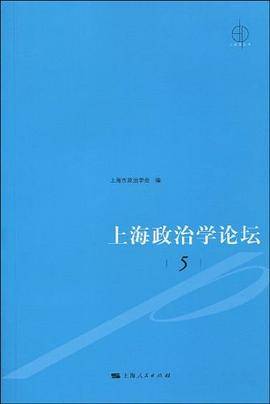 上海政治学论坛