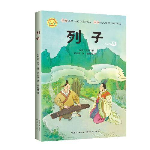 列子（小学语文同步阅读书系）