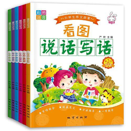 看图说话写话