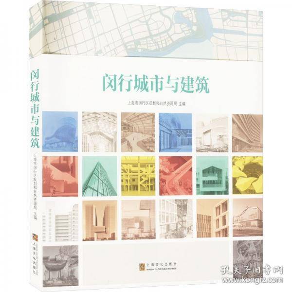 闵行城市与建筑