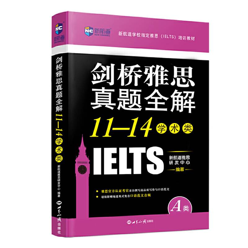 剑桥雅思真题全解11-14：学术类