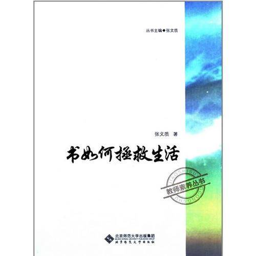 书如何拯救生活