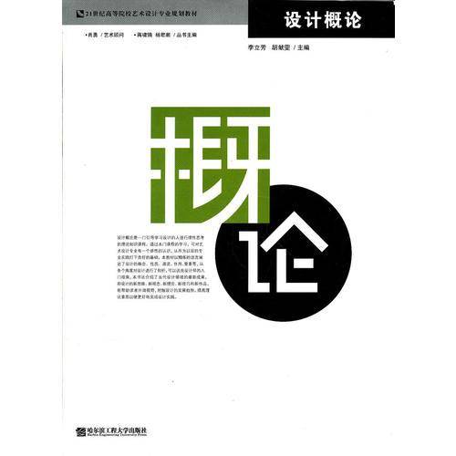 设计概论