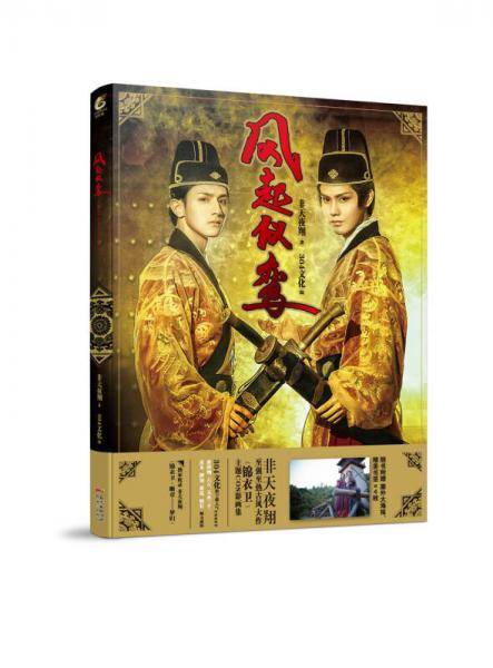风起仪鸾