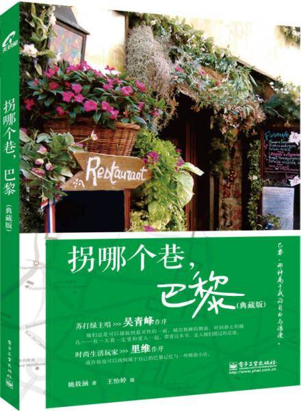 拐哪个巷，巴黎（典藏版）