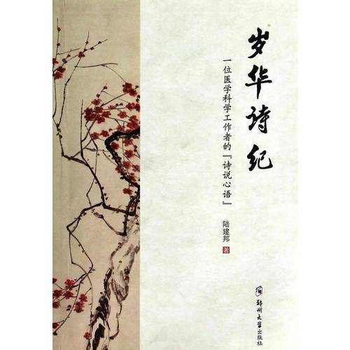 岁华诗纪