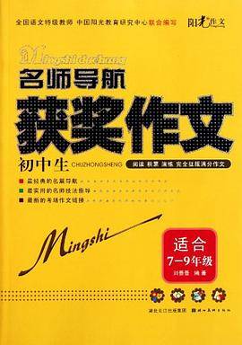 名师导航-初中生获奖作文
