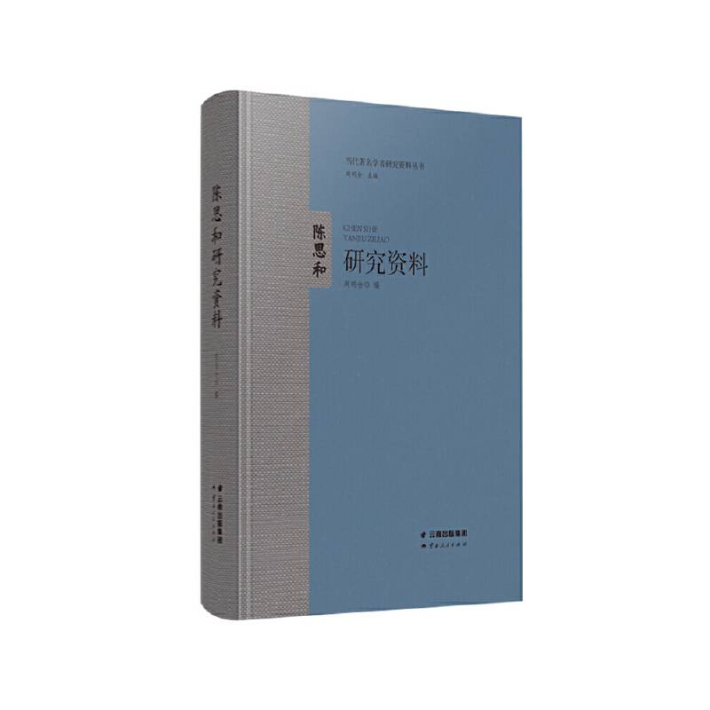 陈思和研究资料