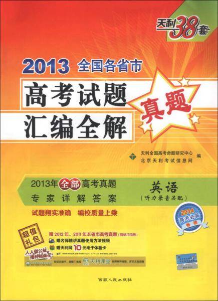 2012全国各省市高考试题汇编全解