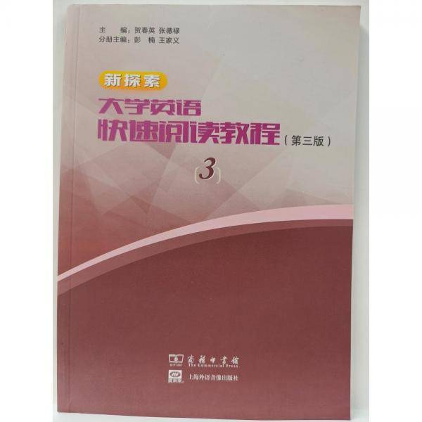 大学英语快速阅读教程3 第三版