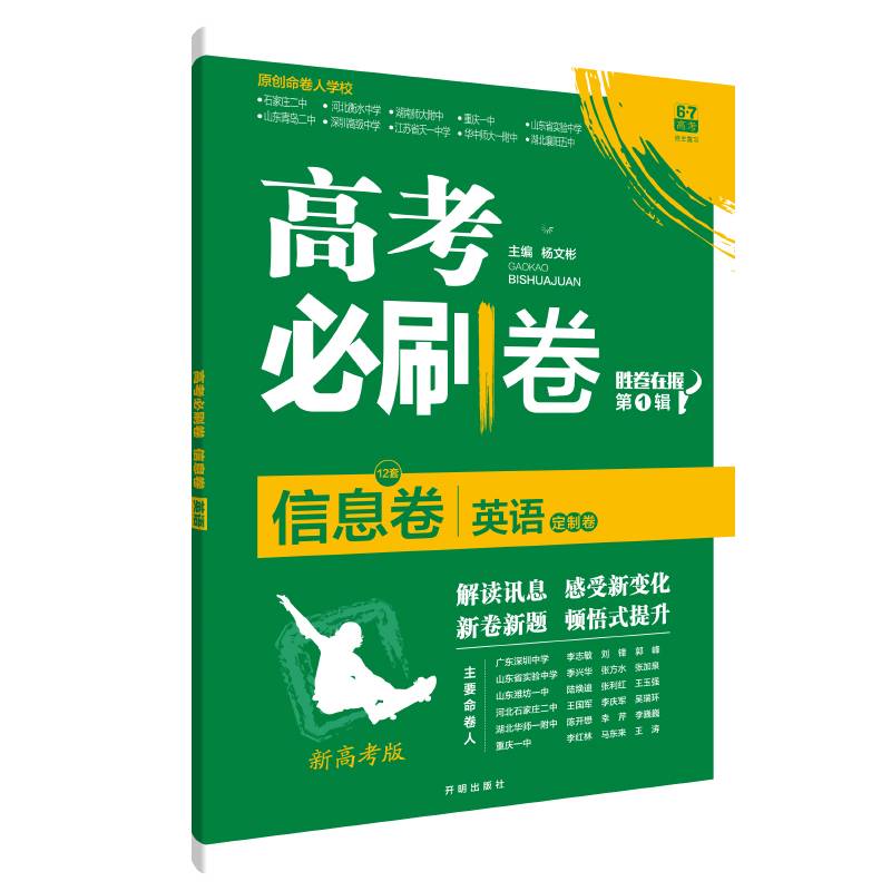 理想树 2019版 高考必刷卷 信息12套 英语 定制卷 适用于全国2、3卷地区