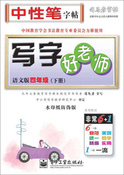 写字好老师 语文版 四年级（下册）