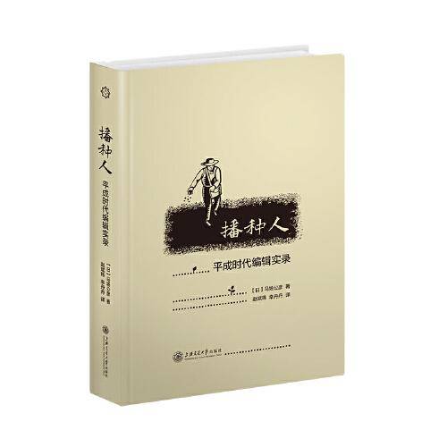 播种人