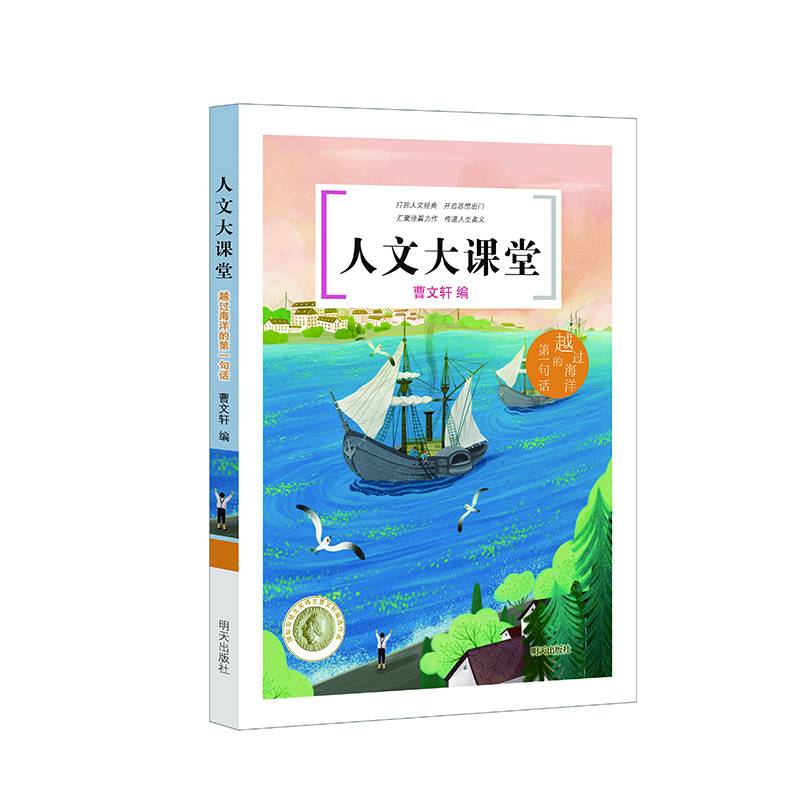人文大课堂——越过海洋的第一句话