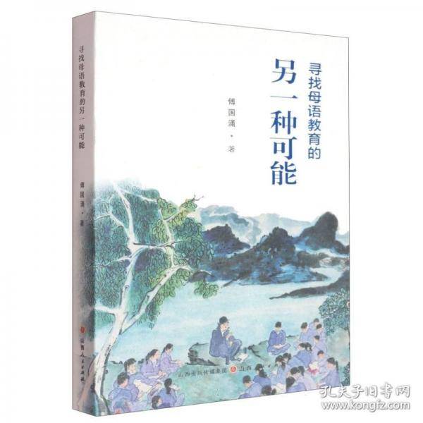 寻找母语教育的另一种可能：傅国涌课童记