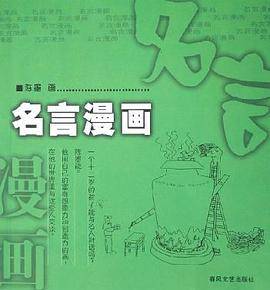 名言漫画
