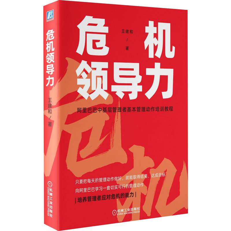 危机领导力
