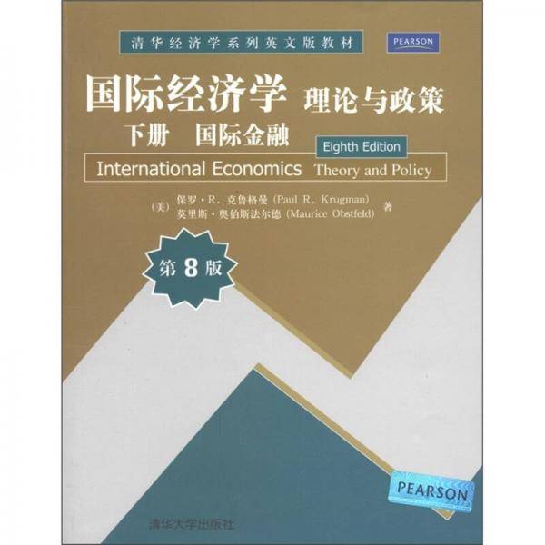 国际经济学