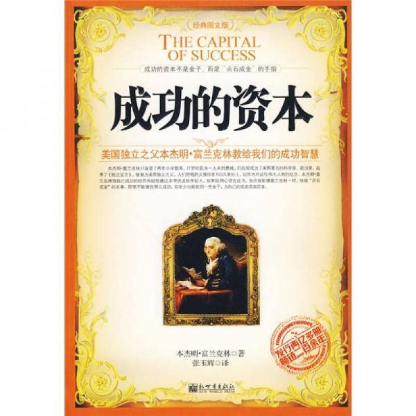 成功的资本